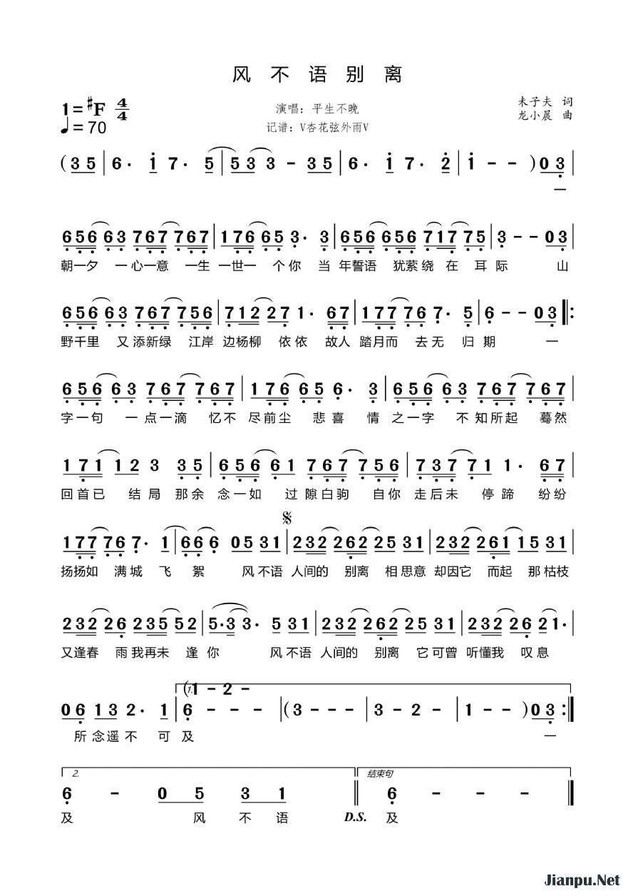 《风不语别离》的简谱 平生不晚