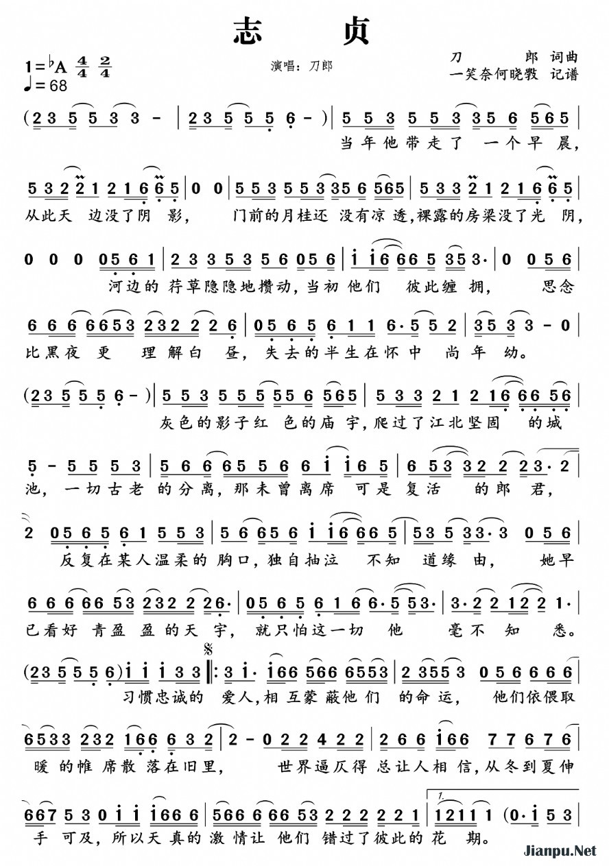 《志贞》的简谱 刀郎 弹词话本