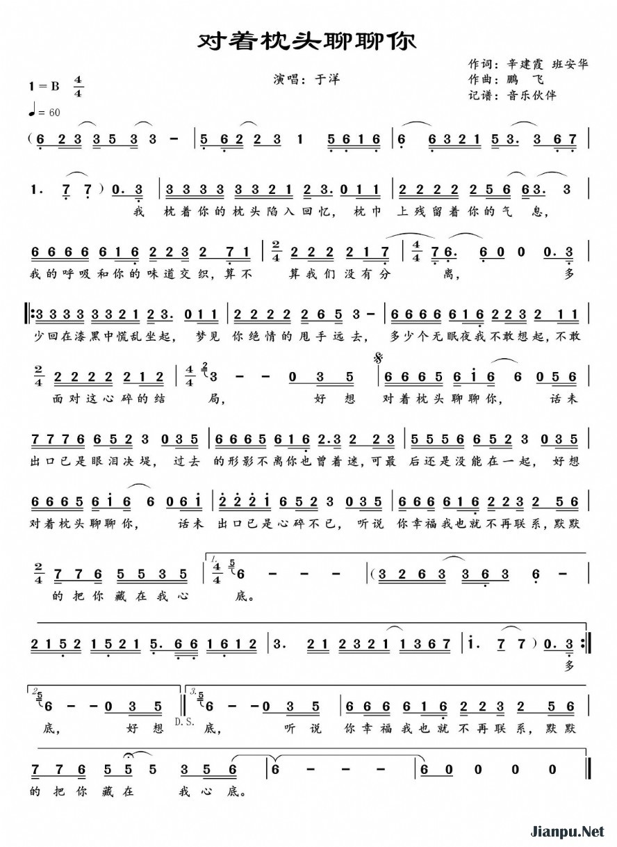 《对着枕头聊聊你》的简谱 于洋
