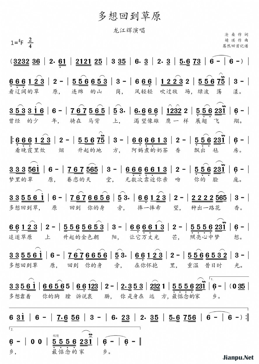 《多想回到草原》的简谱 龙江辉