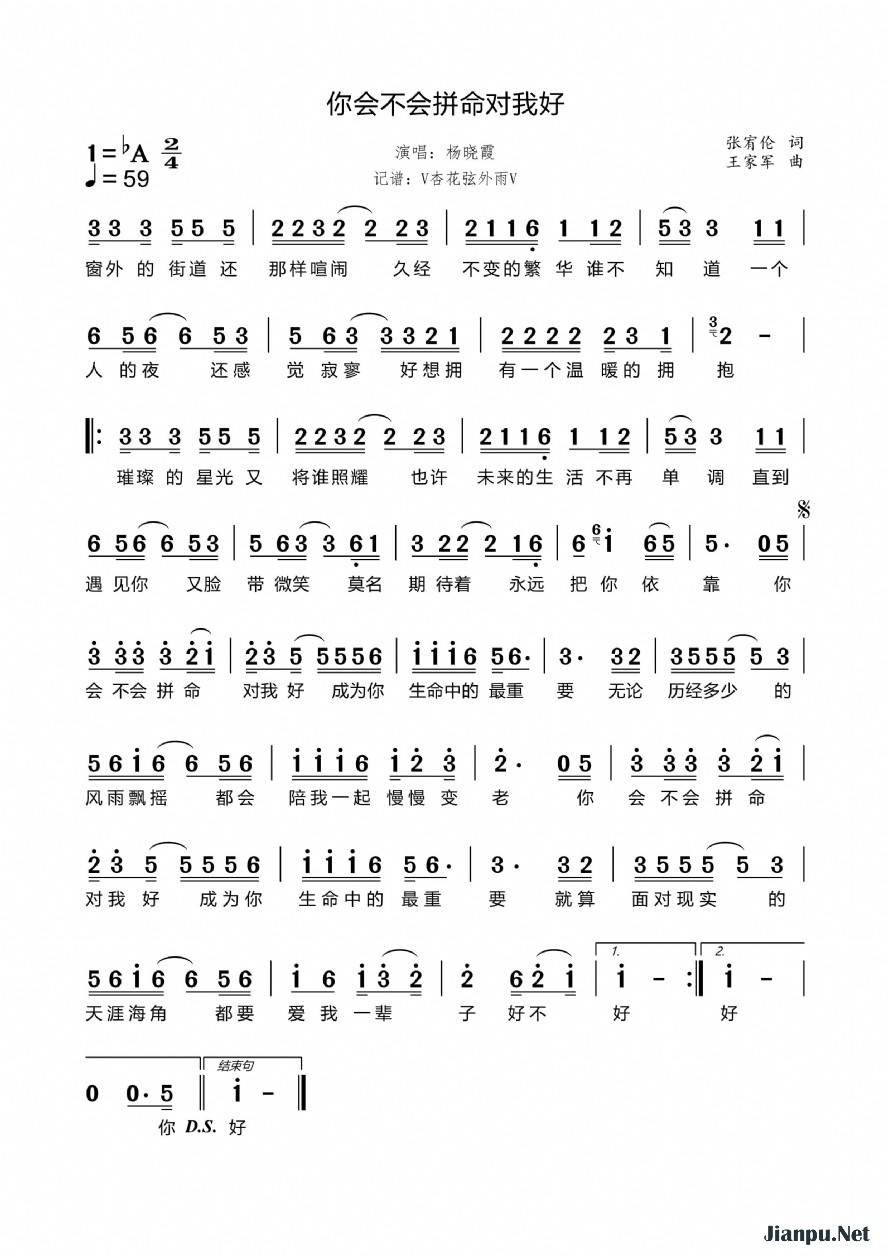 《你会不会拼命对我好》的简谱 杨晓霞