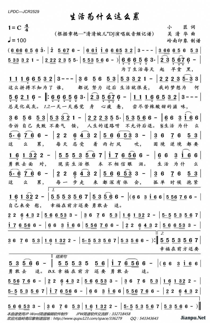 《生活为什么这么累》的简谱 章艳 