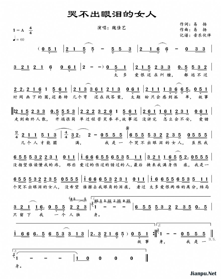 《哭不出眼泪的女人》的简谱 魏佳艺 