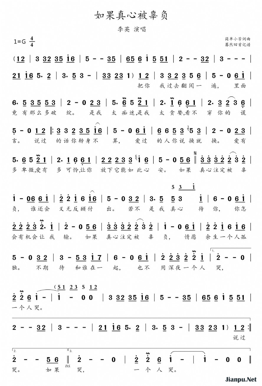 《如果真心被辜负》的简谱 李英 