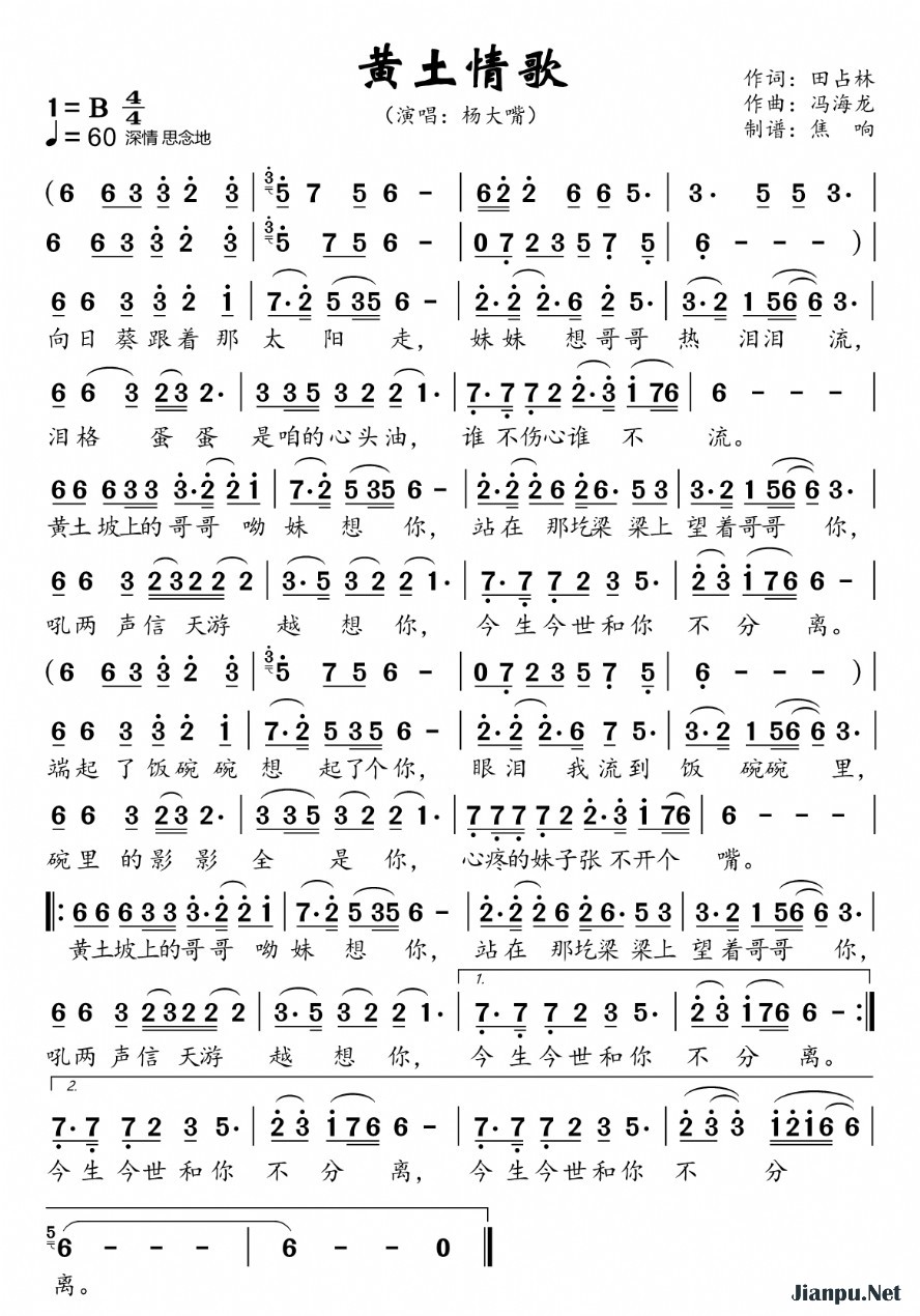 《黄土情歌》的简谱 张大嘴 