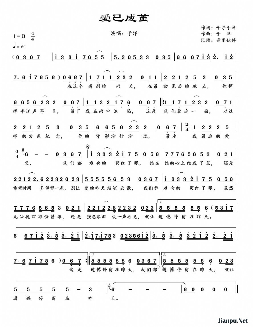《爱已成茧》的简谱 于洋 