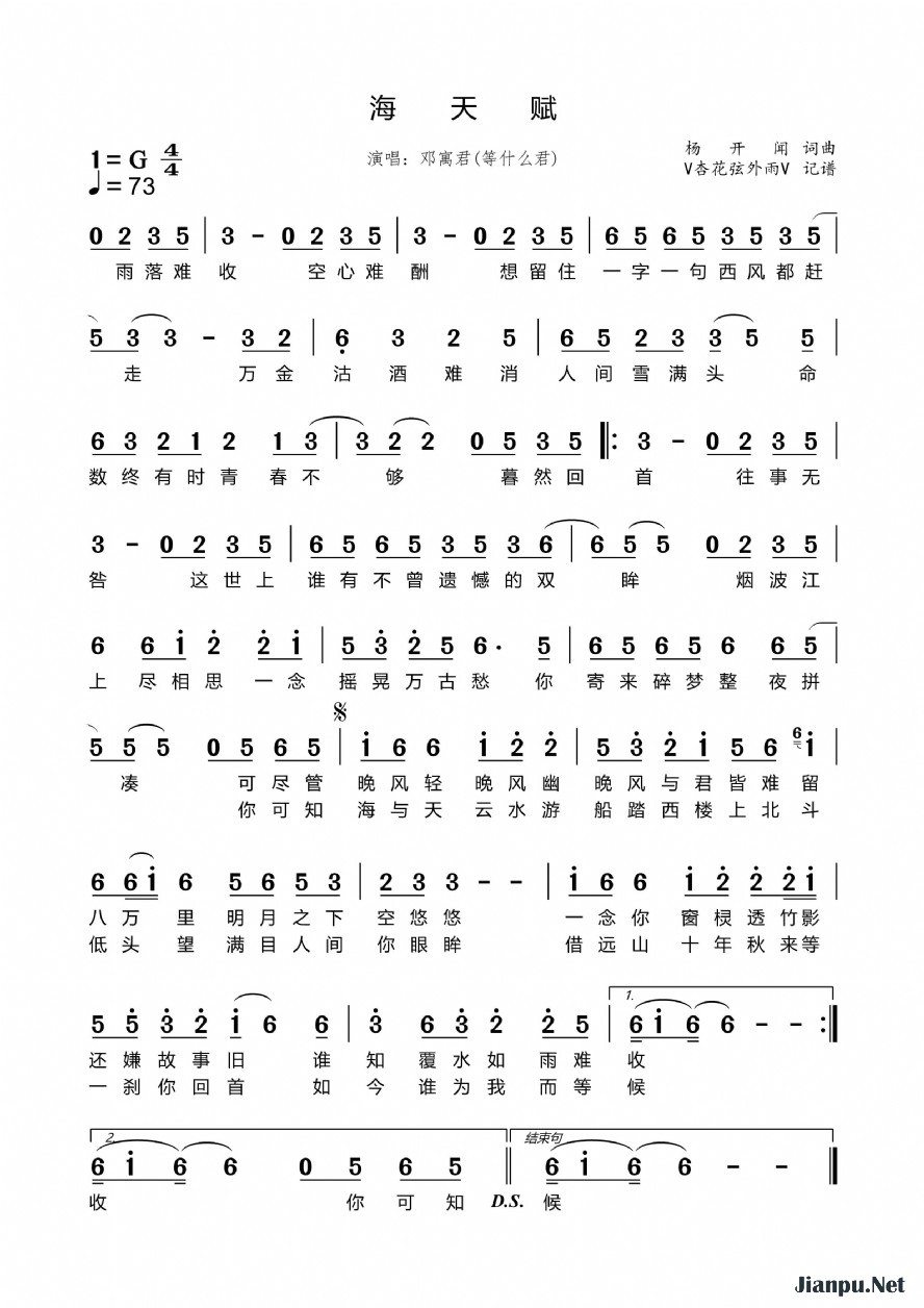 《海天赋》的简谱 邓寓君（等什么君） 