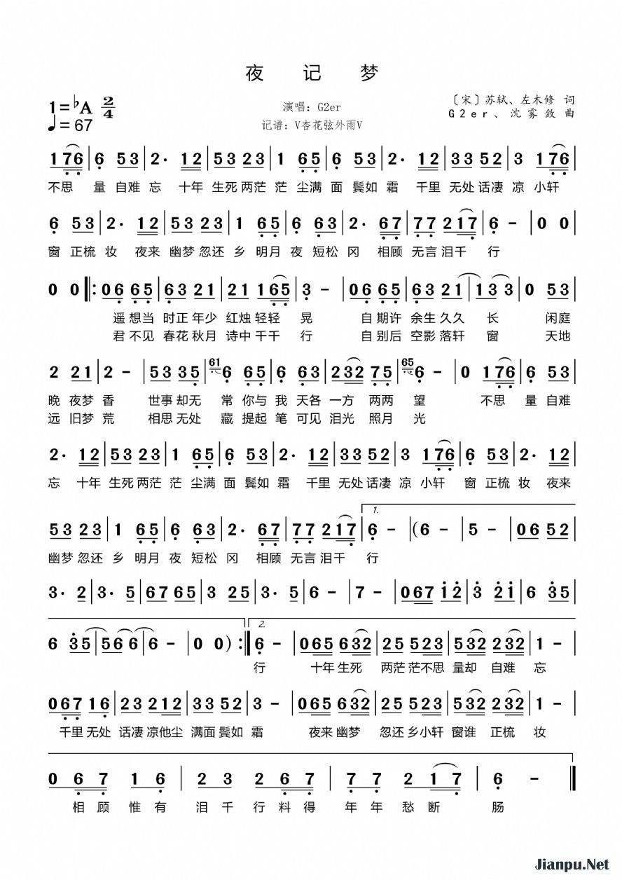 《夜记梦》的简谱 G2er 