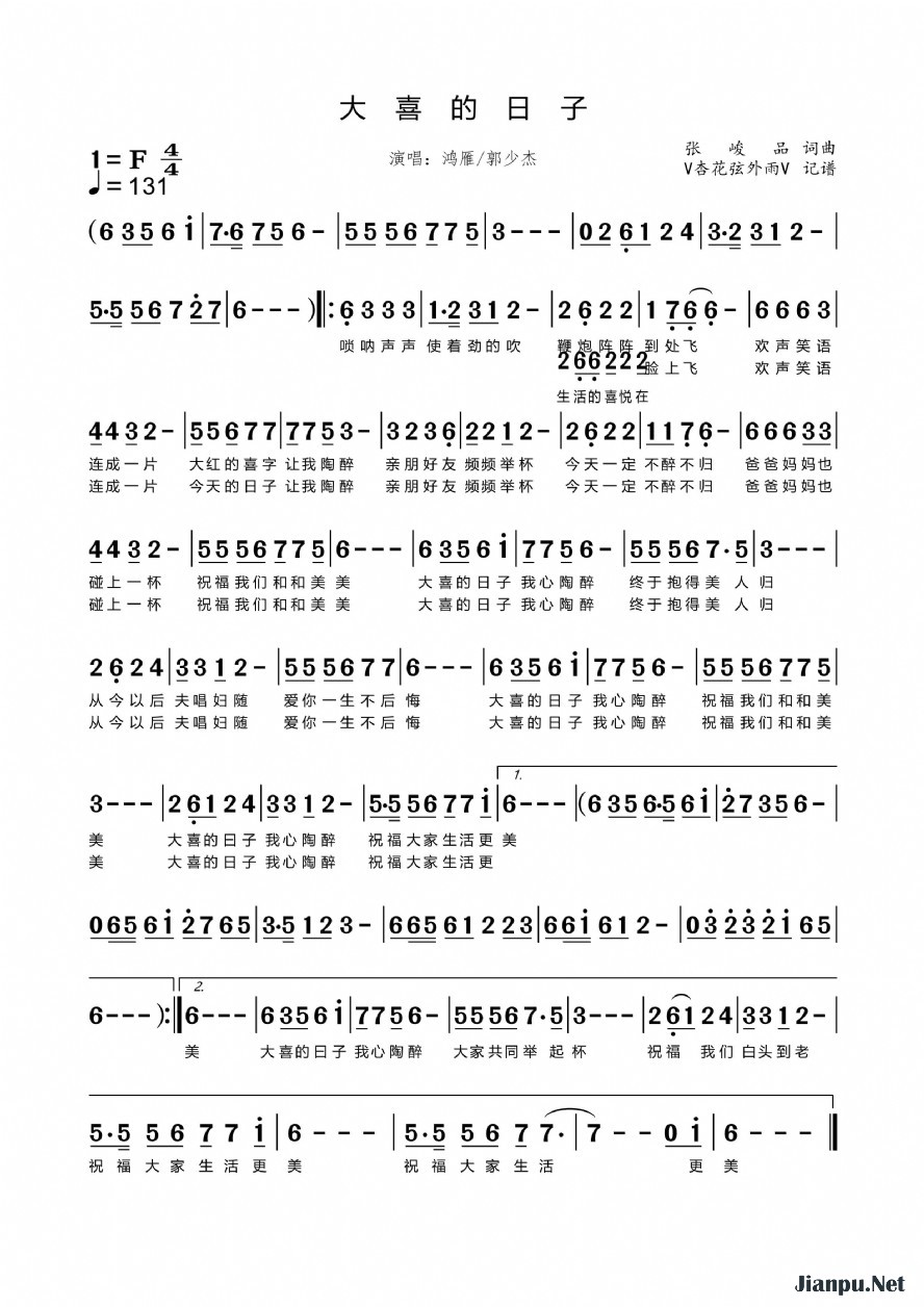 《大喜的日子》的简谱 鸿雁/郭少杰 