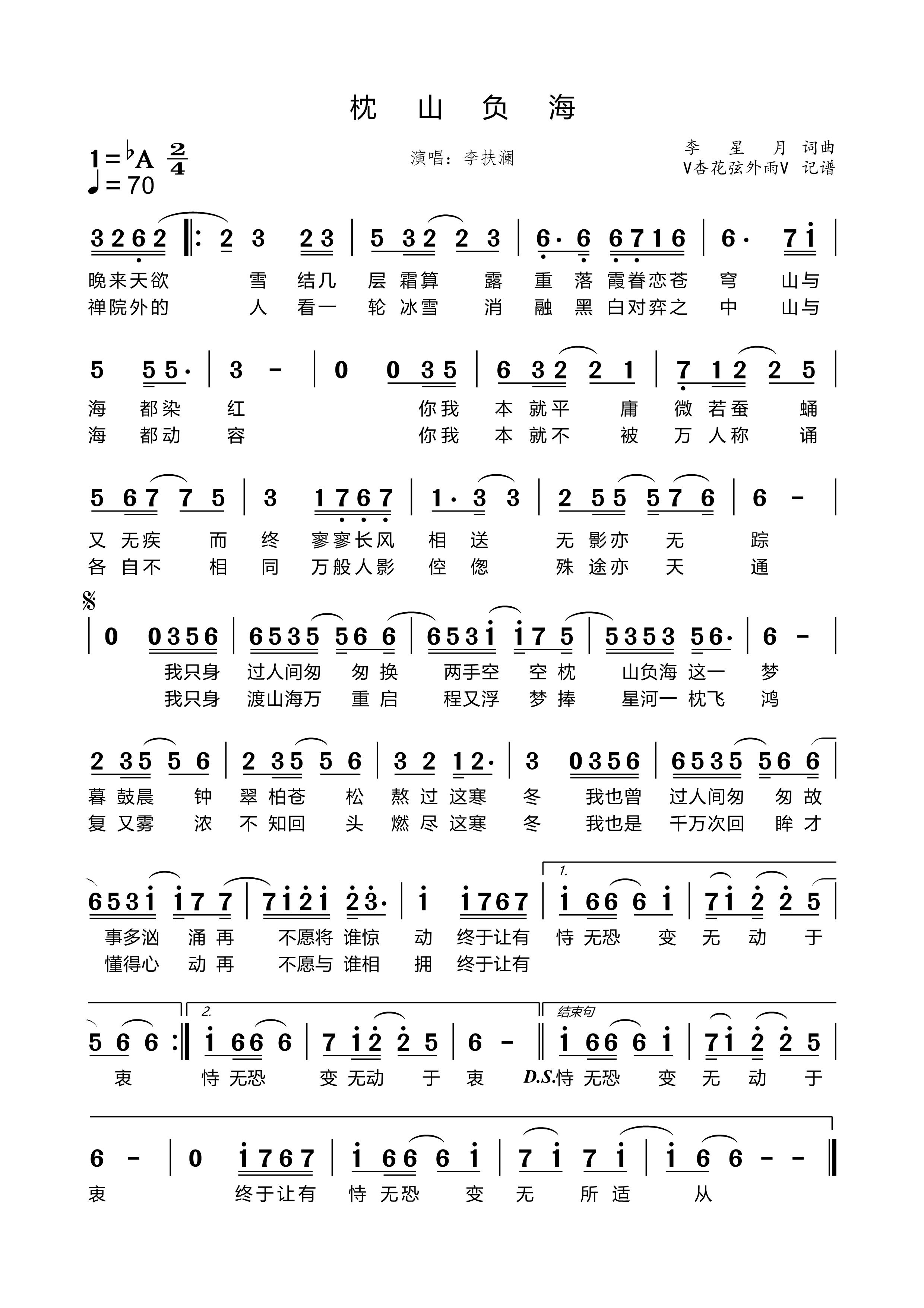 《枕山负海》的简谱 李扶澜 