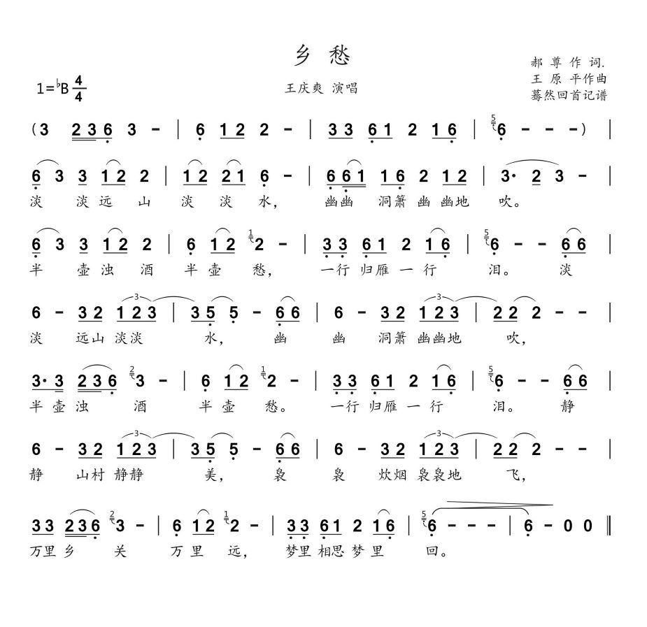 《乡愁》的简谱 王庆爽 