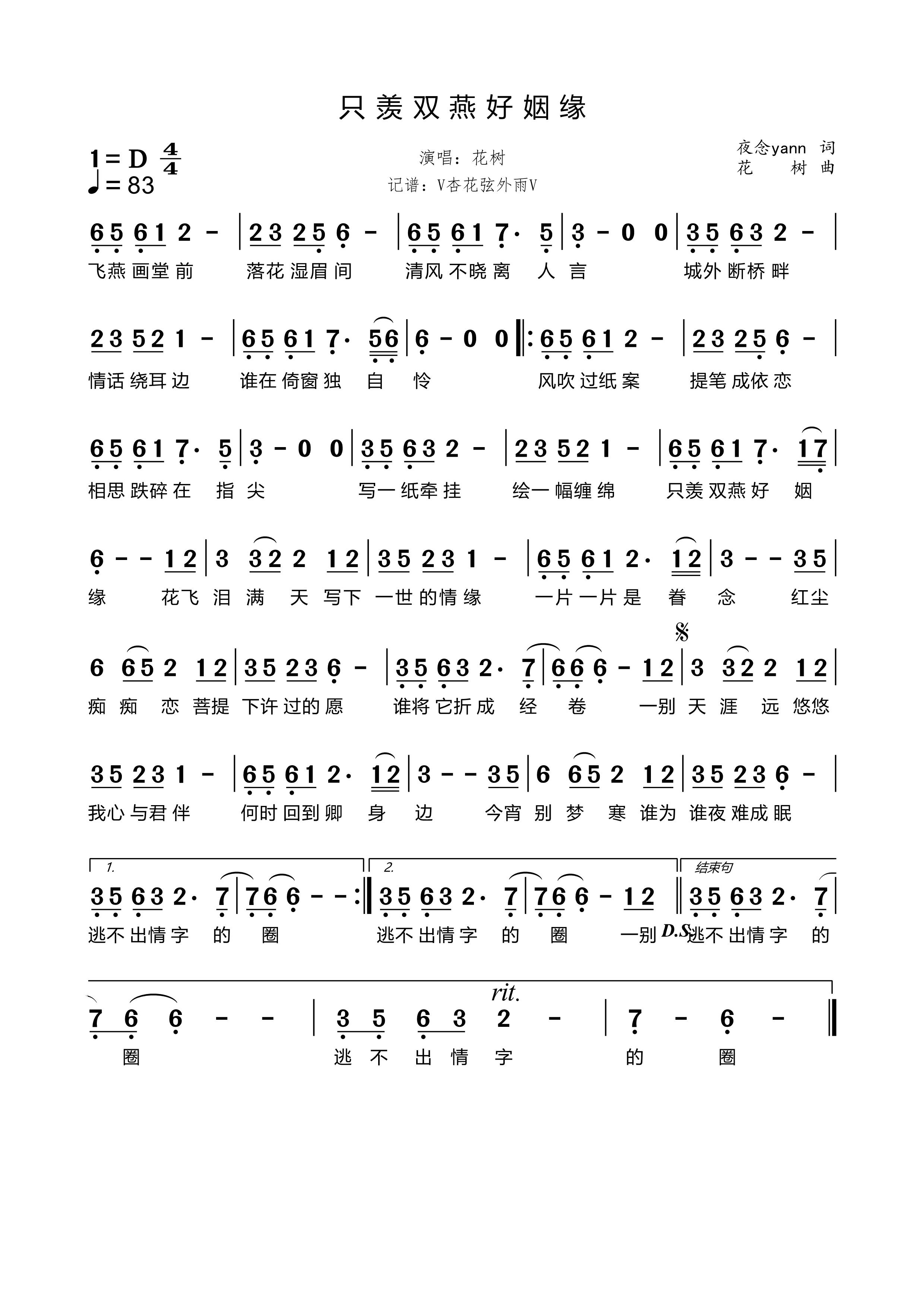 《只羡双燕好姻缘》的简谱 花树 