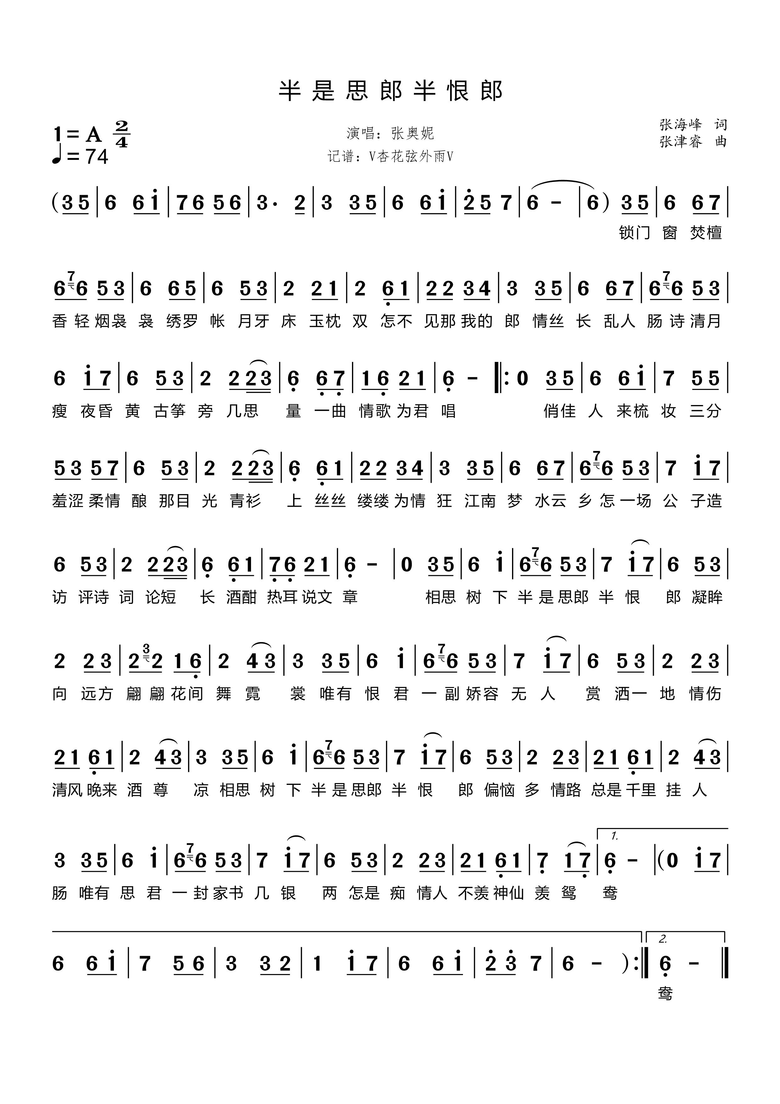 《半是思郎半恨郎》的简谱 张奥妮 