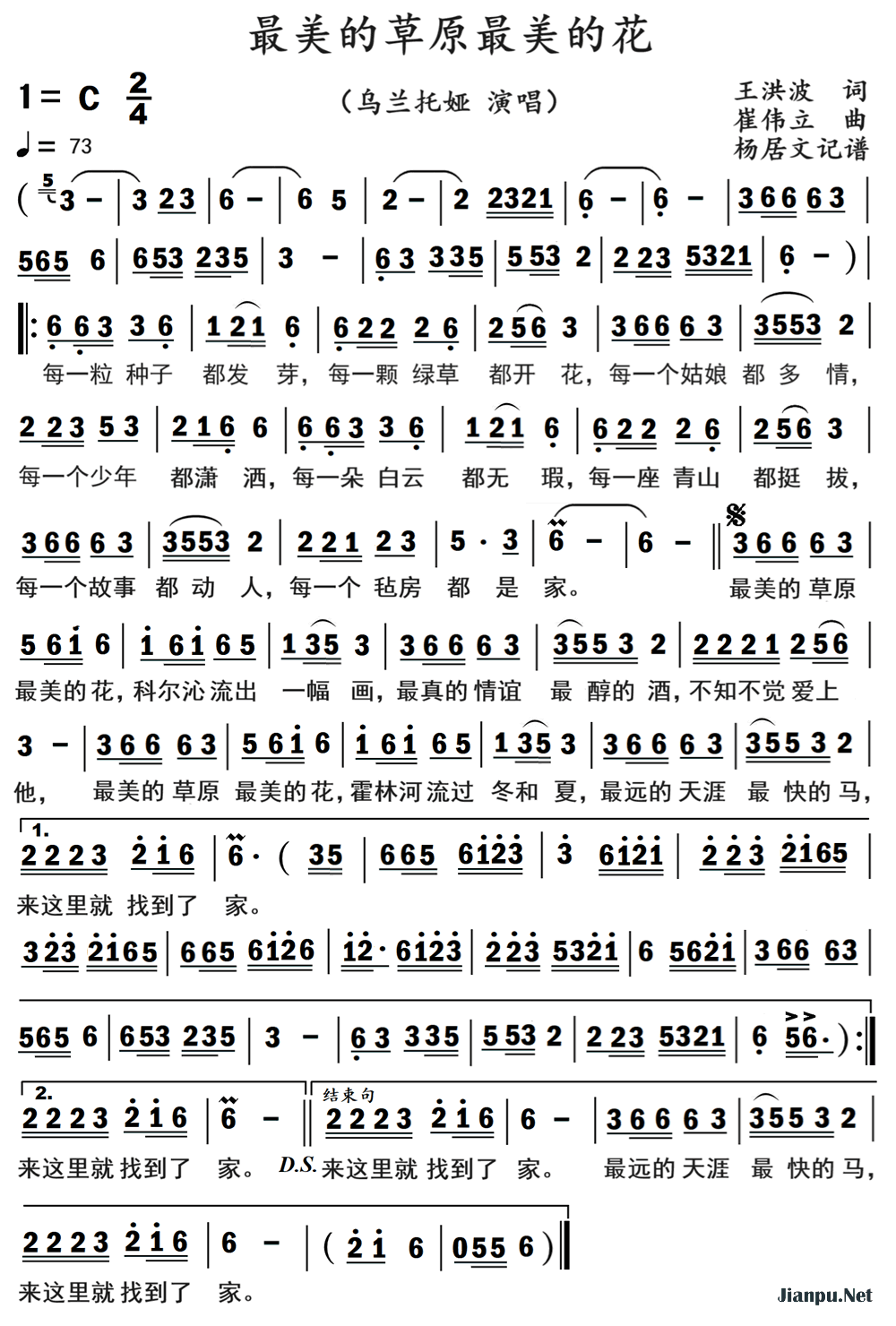 《最美的草原最美的花》的简谱 乌兰托娅 