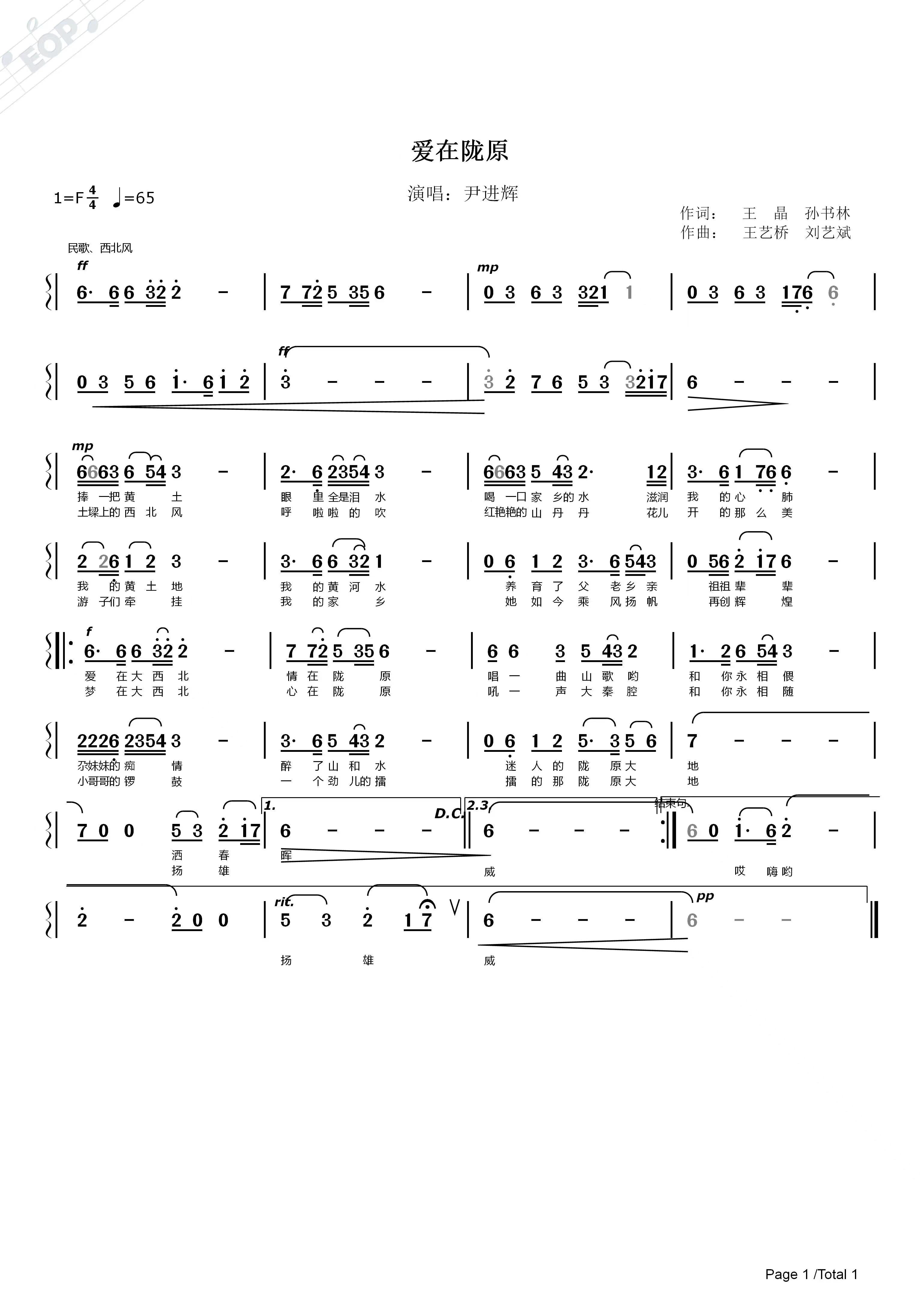《爱在陇原》的简谱 尹进辉 