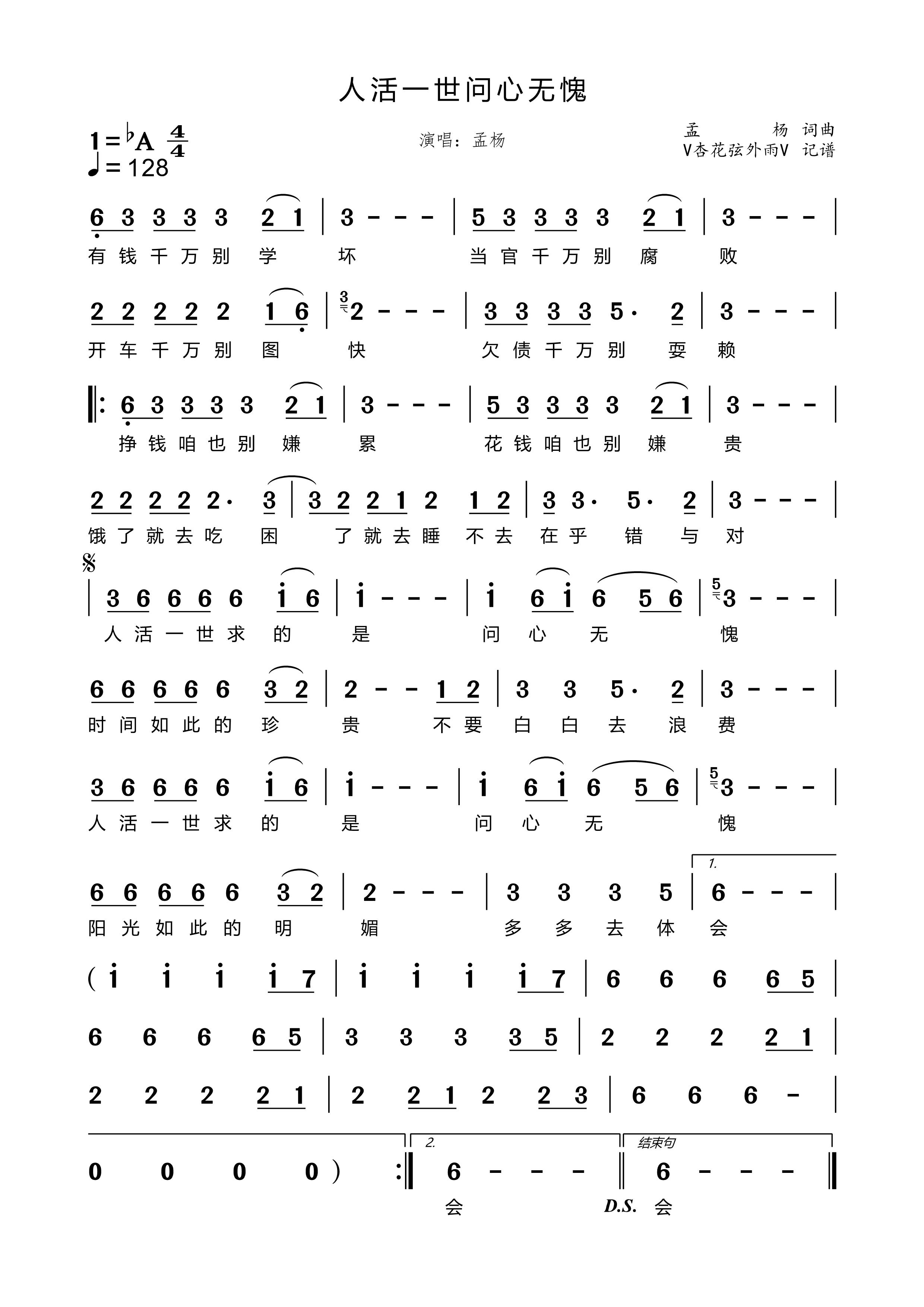 《人活一世问心无愧》的简谱 孟杨 