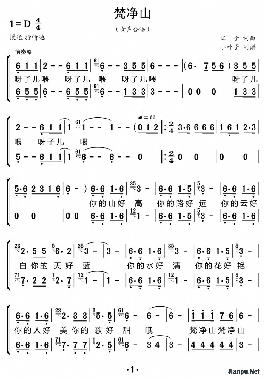 《梵净山（合唱谱）》的简谱 黑鸭子组合 