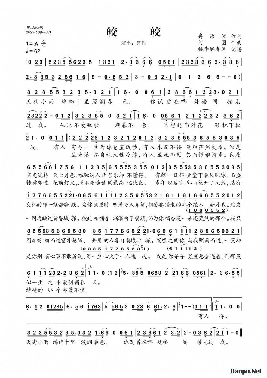 《皎皎》的简谱 河图 