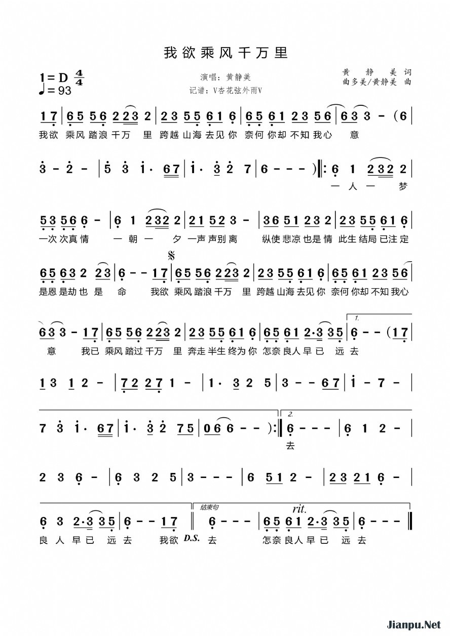 《我欲乘风千万里》的简谱 黄静美