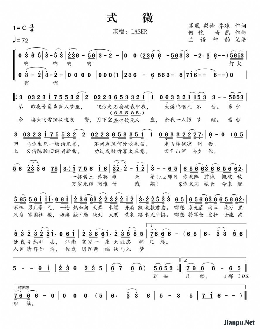 《式微》的简谱 LASER