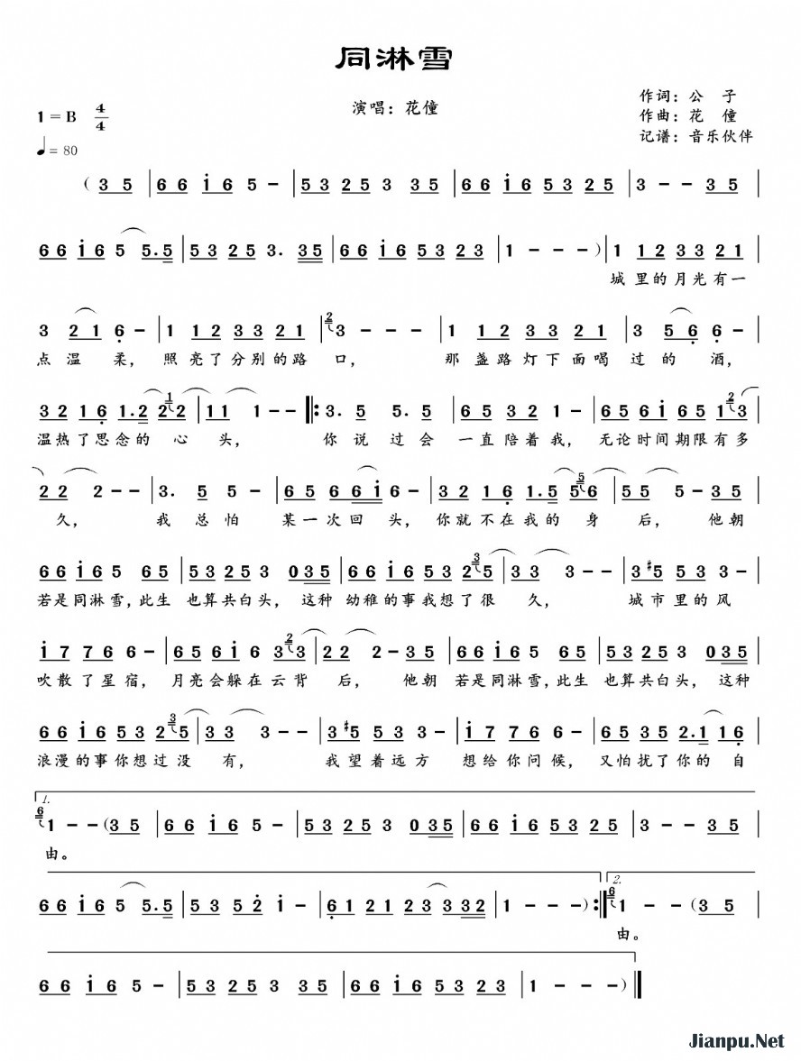 《同淋雪》的简谱 花僮 