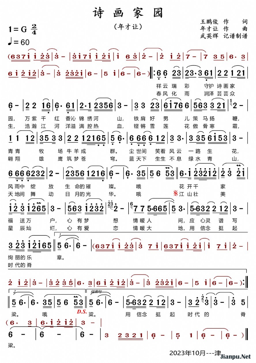 《诗画家园》的简谱 年才让 