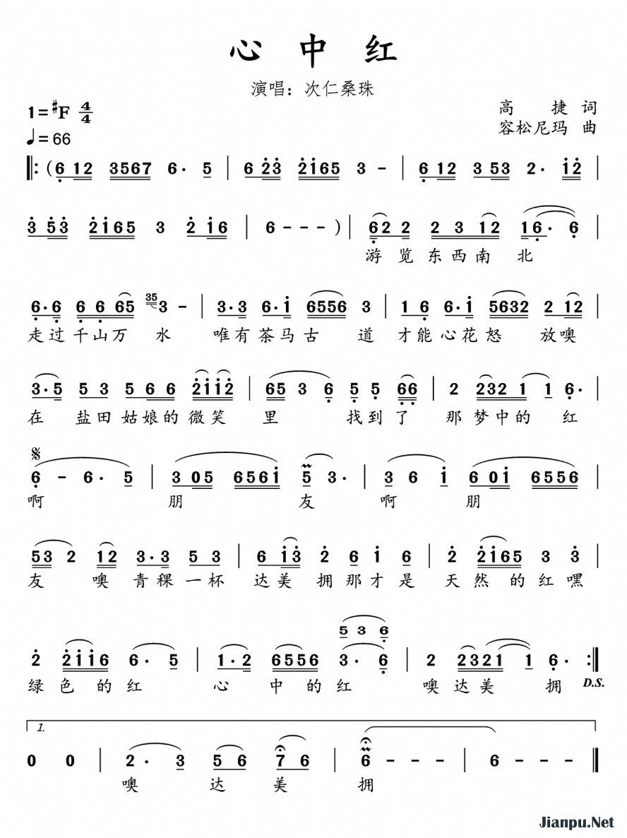 《心中红》的简谱 次仁桑珠 