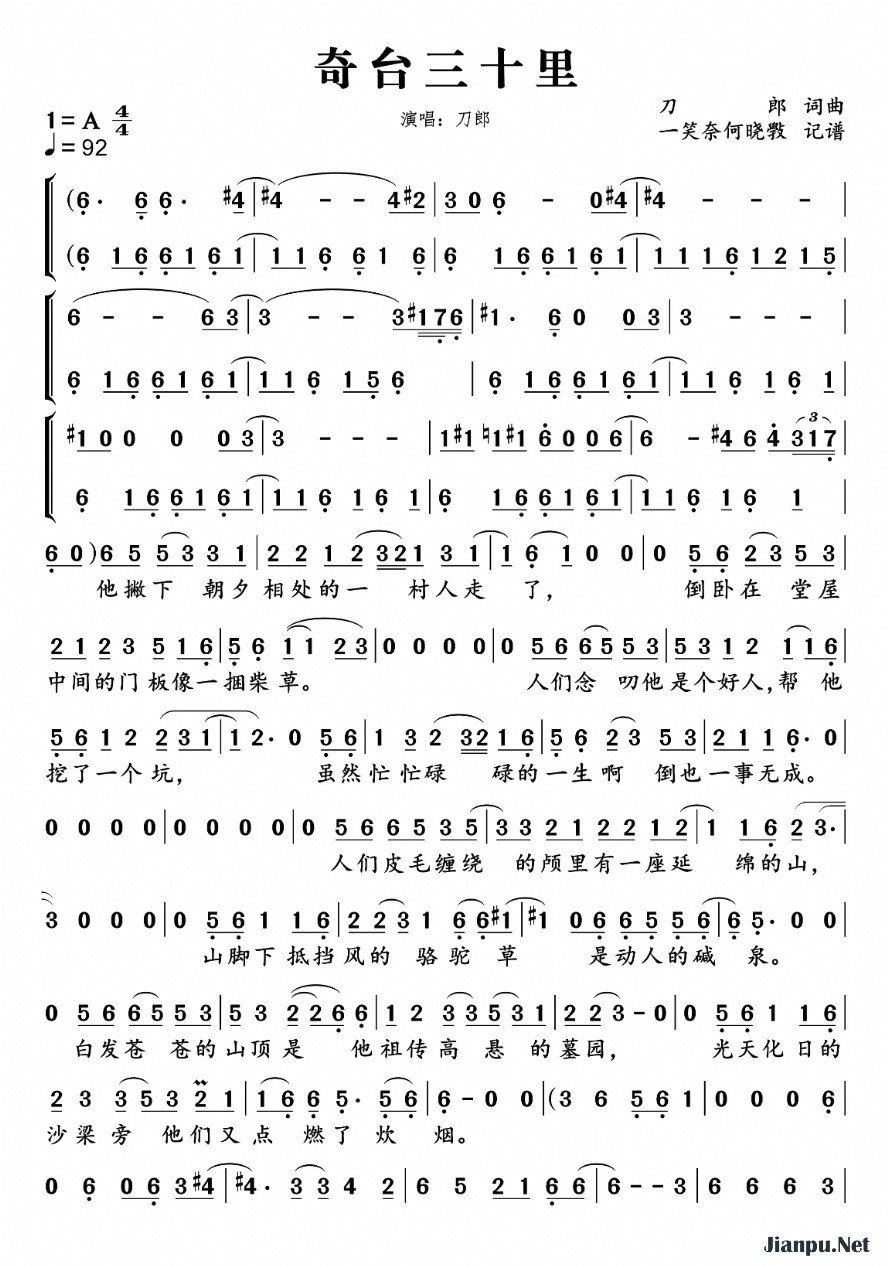 《奇台三十里》的简谱 刀郎 世间的每个人