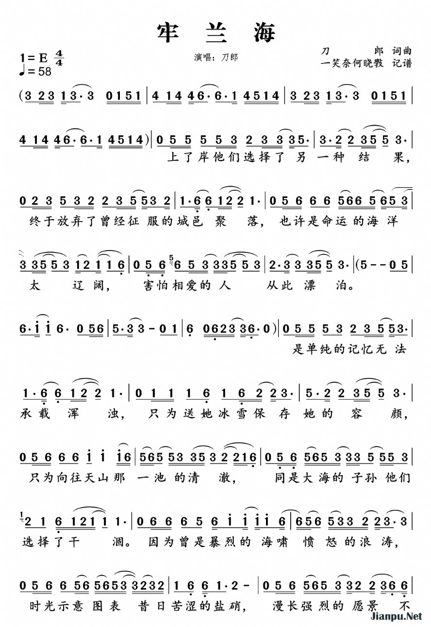 《牢兰海》的简谱 刀郎 世间的每个人