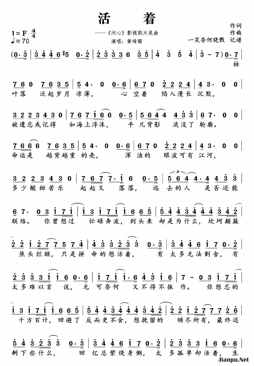 《活着（《问心》影视剧片尾曲）》的简谱 黄绮珊 