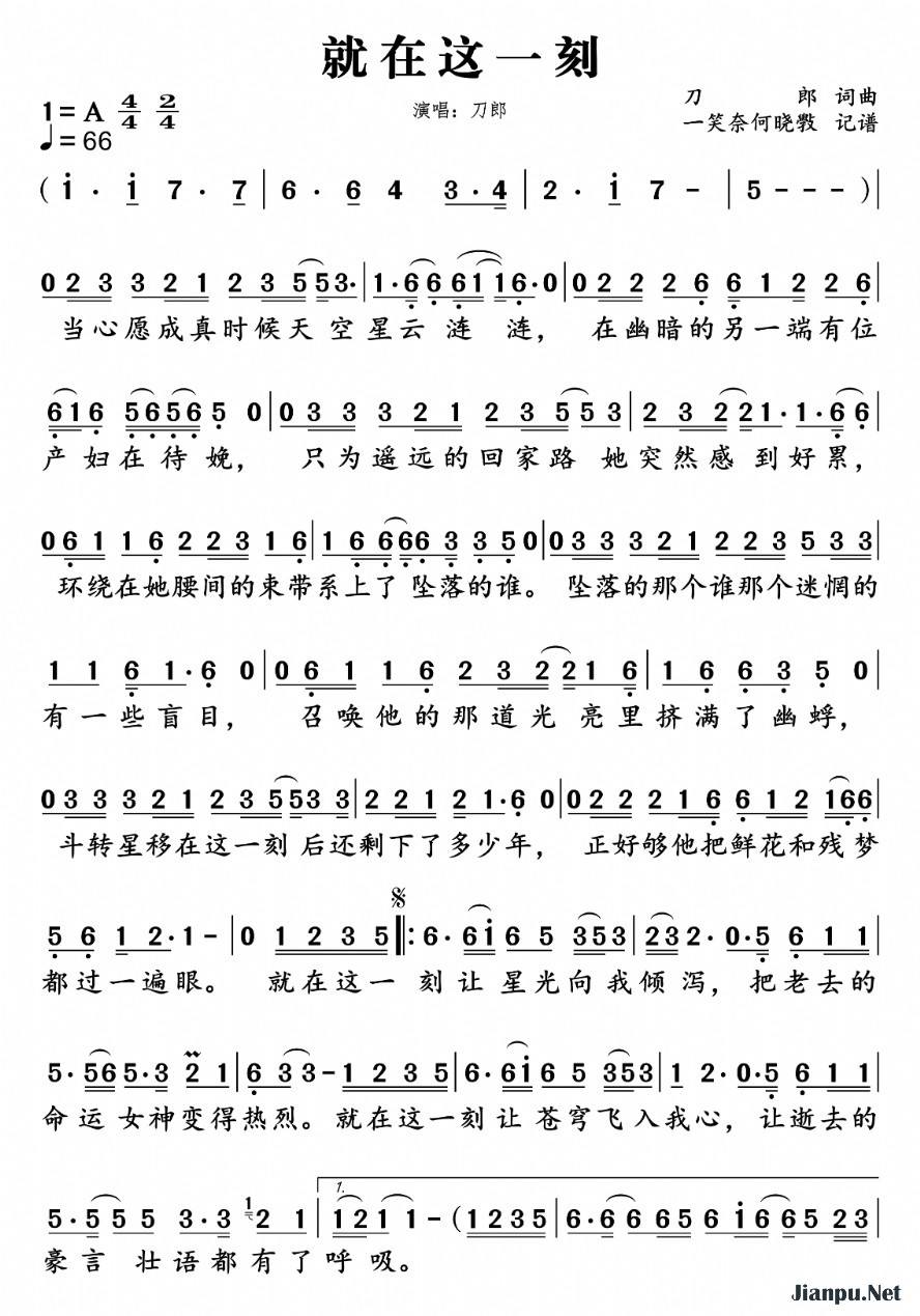 《就在这一刻》的简谱 刀郎 世间的每个人