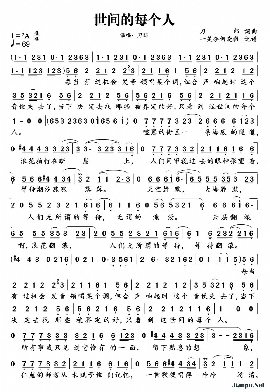 《世间的每个人》的简谱 刀郎 世间的每个人