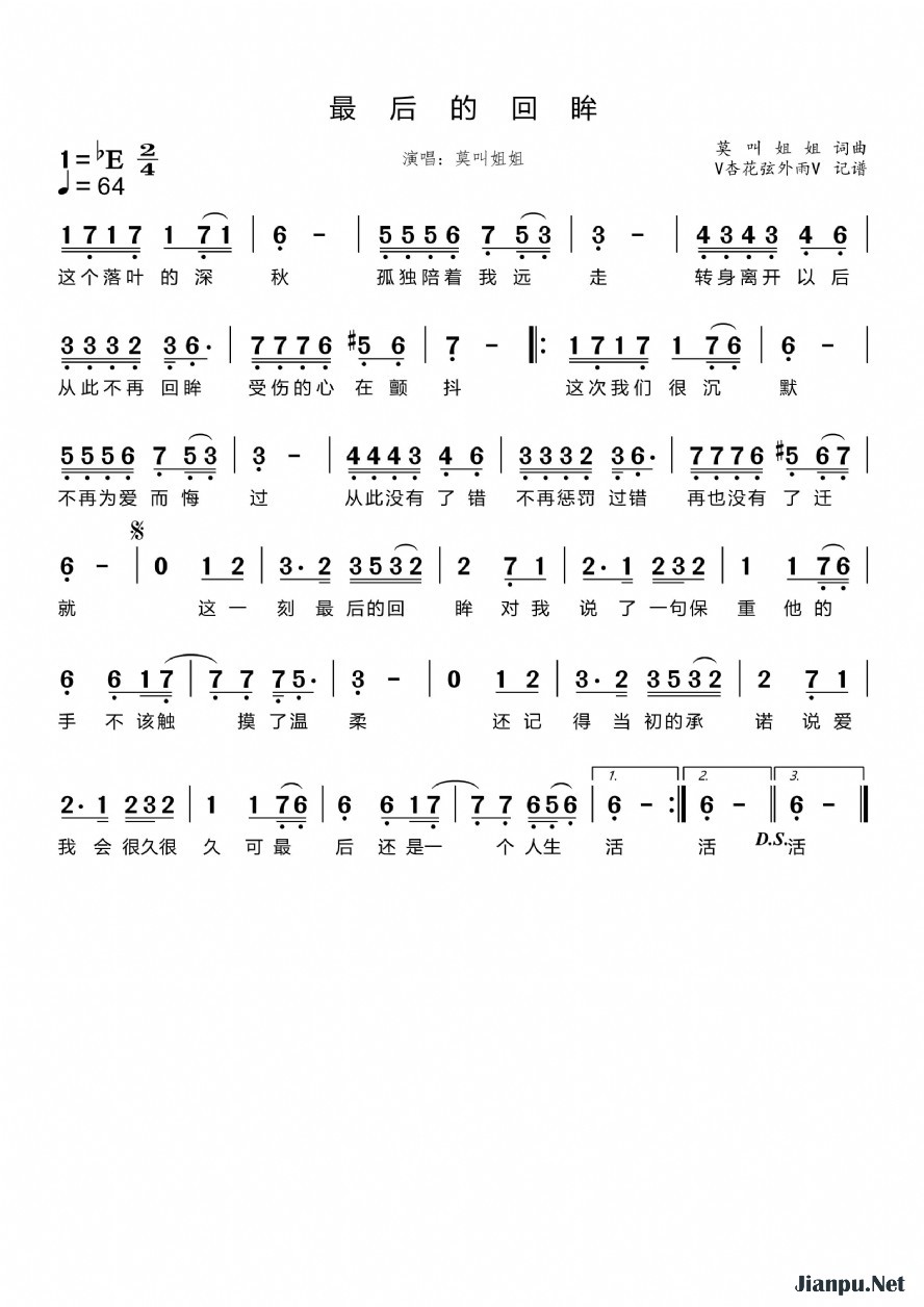 《最后的回眸》的简谱 莫叫姐姐 