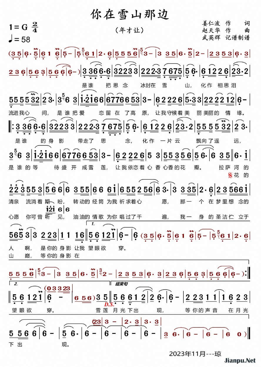《你在雪山那边》的简谱 年才让 