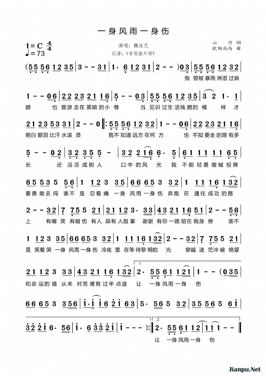 《一身风雨一身伤》的简谱 魏佳艺 