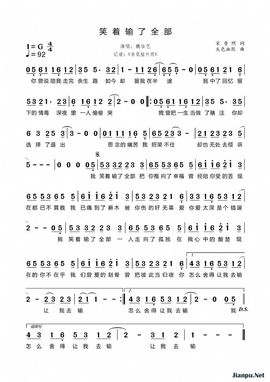 《﻿笑着输了全部》的简谱 魏佳艺 