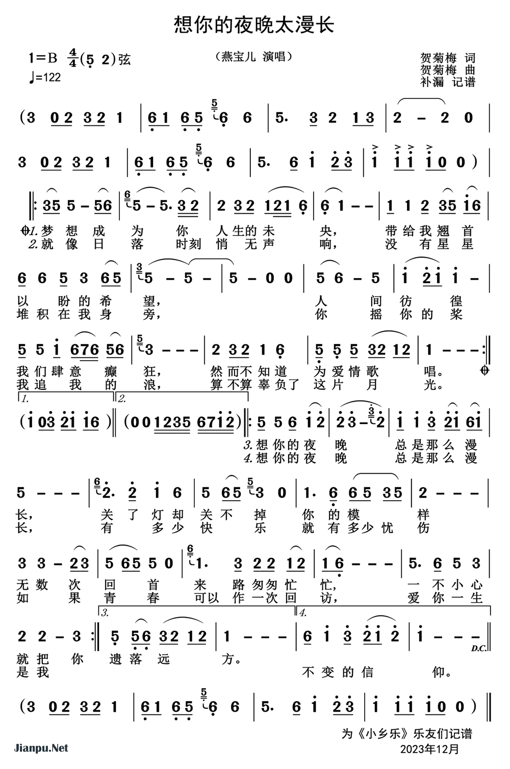 《想你的夜晚太漫长》的简谱 燕宝儿 