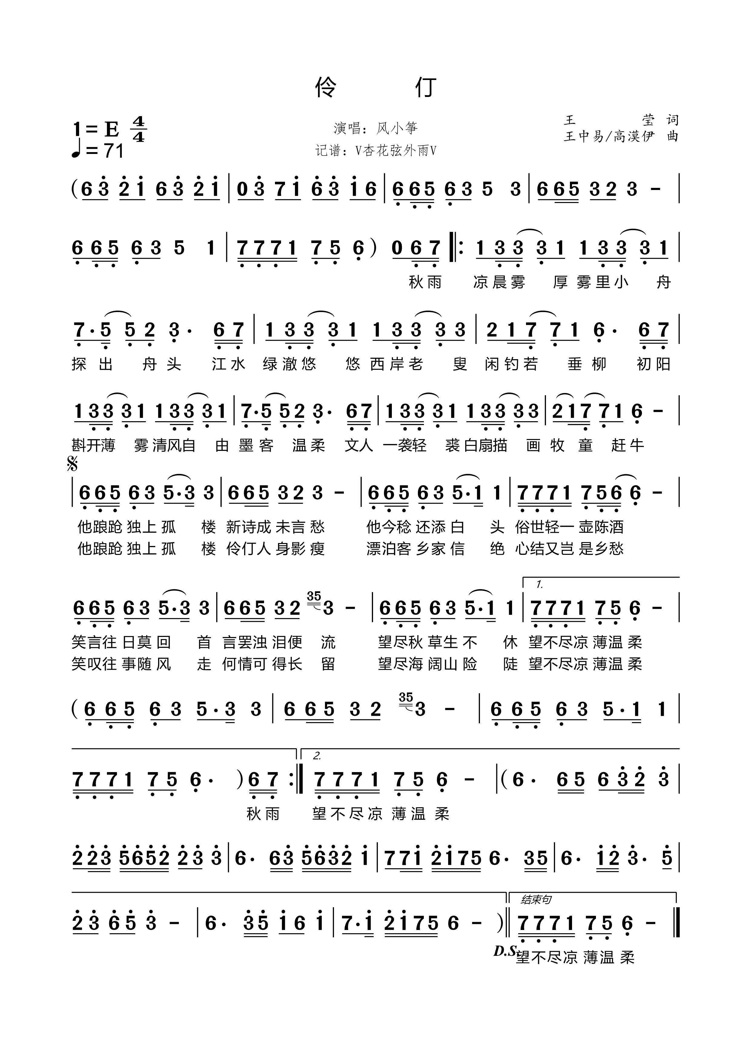 《伶仃》的简谱 风小筝 
