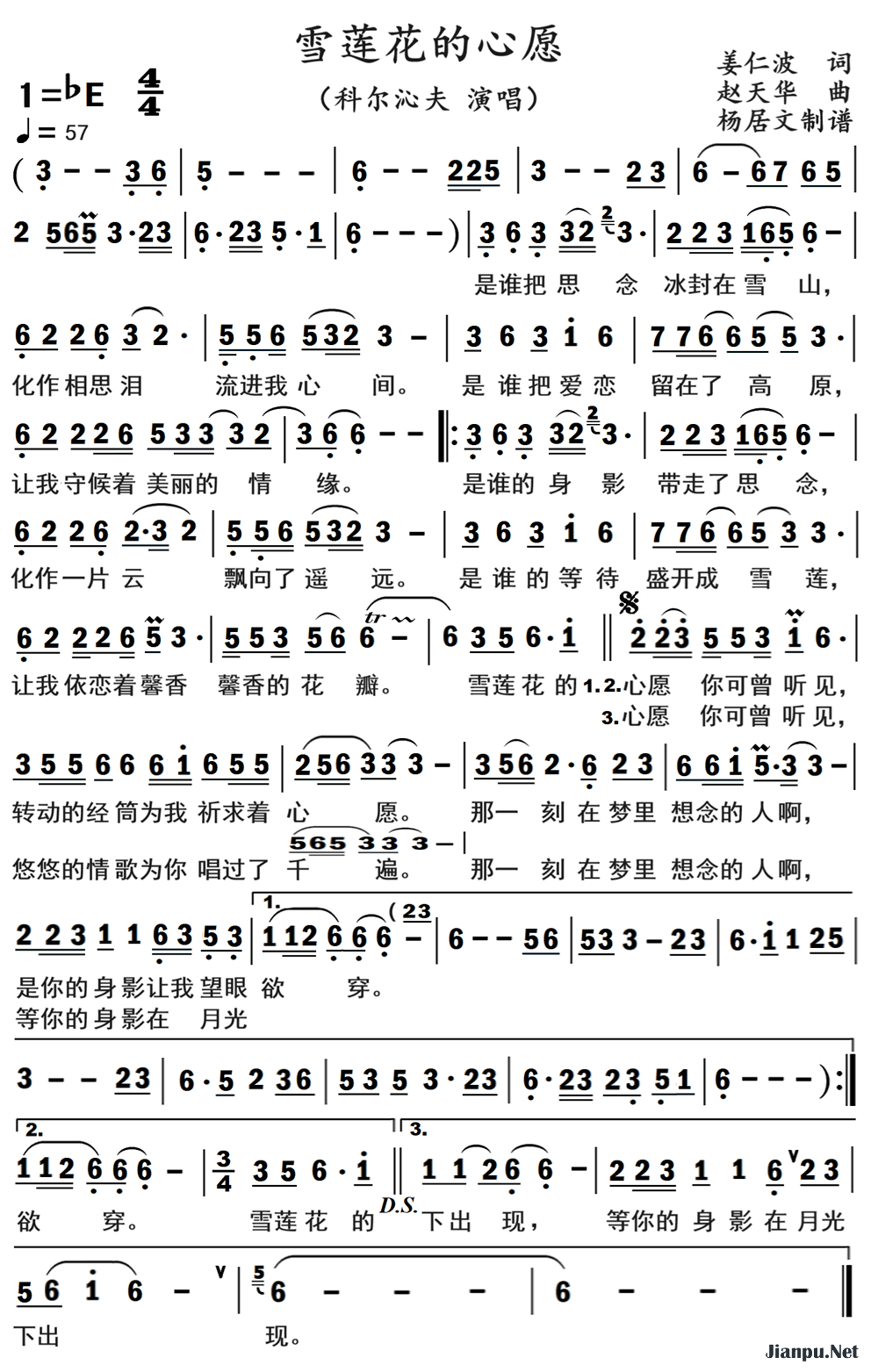 《雪莲花的心愿》的简谱 科尔沁夫 