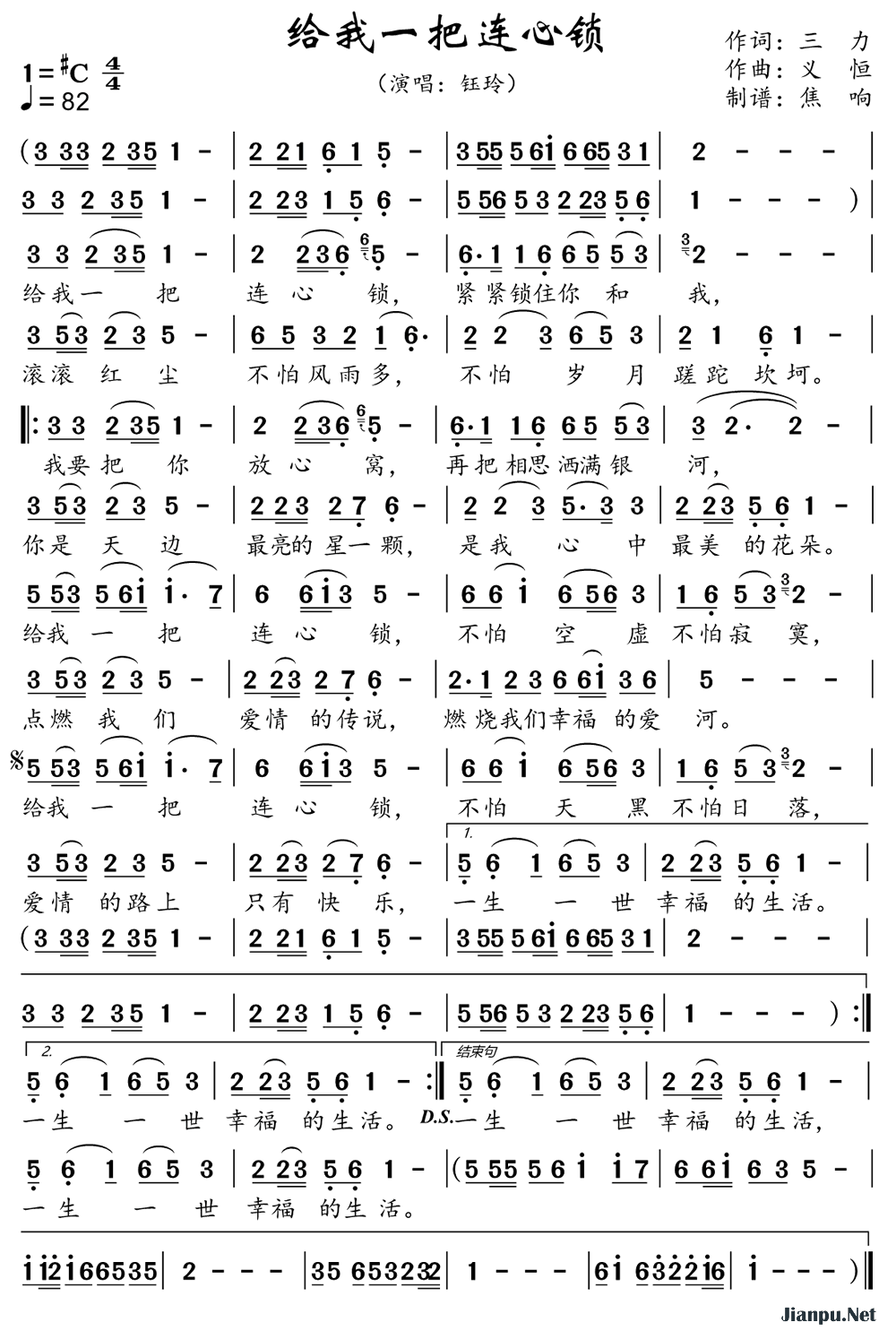 《给我一把连心锁》的简谱 钰玲 