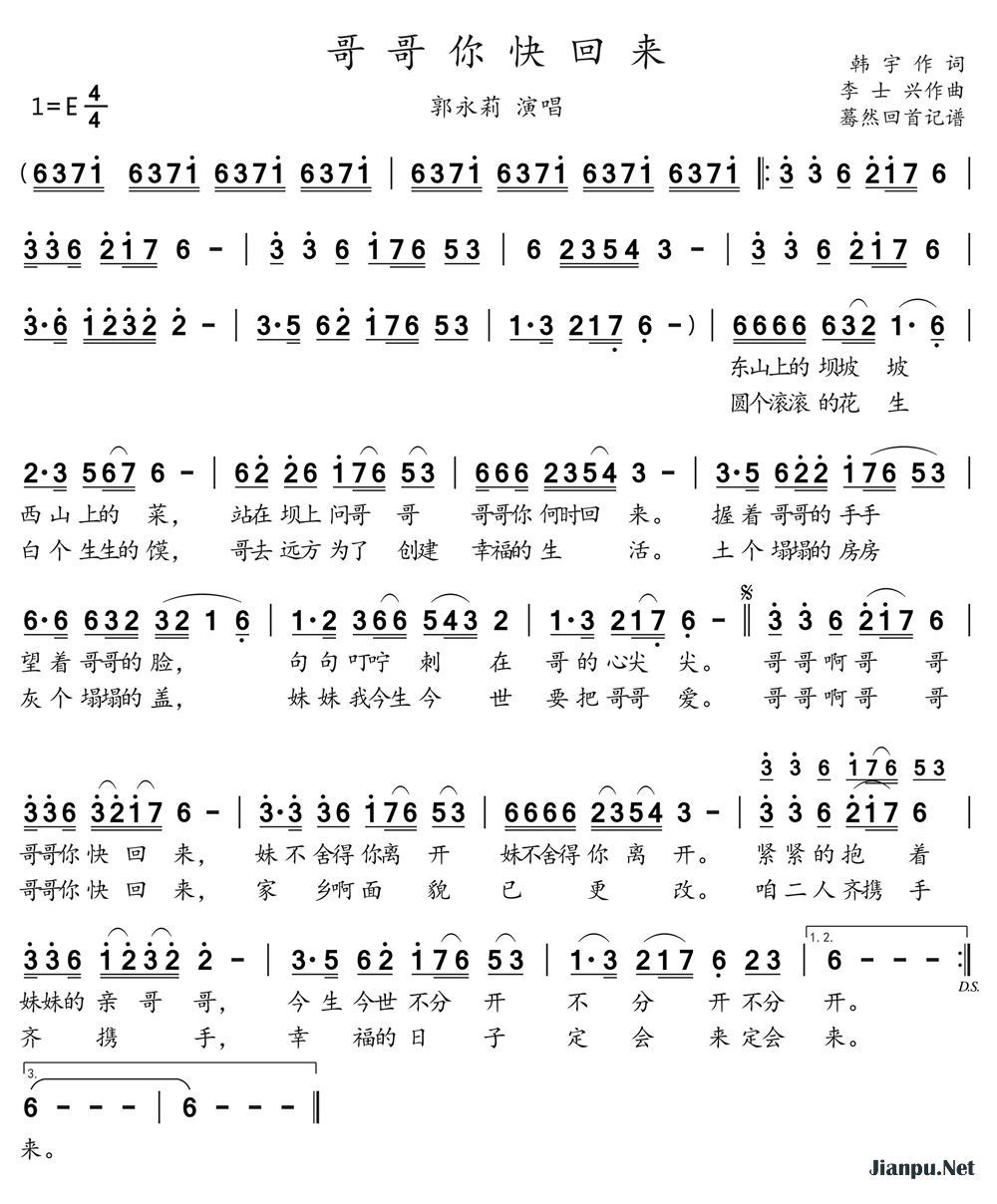 《哥哥你快回来》的简谱 郭永莉 