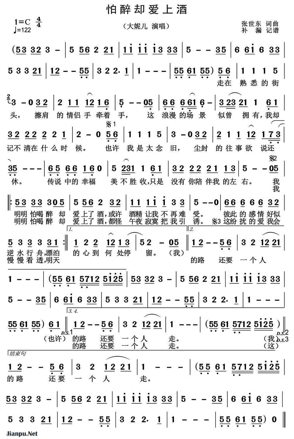 《怕醉却爱上酒》的简谱 大妮儿 