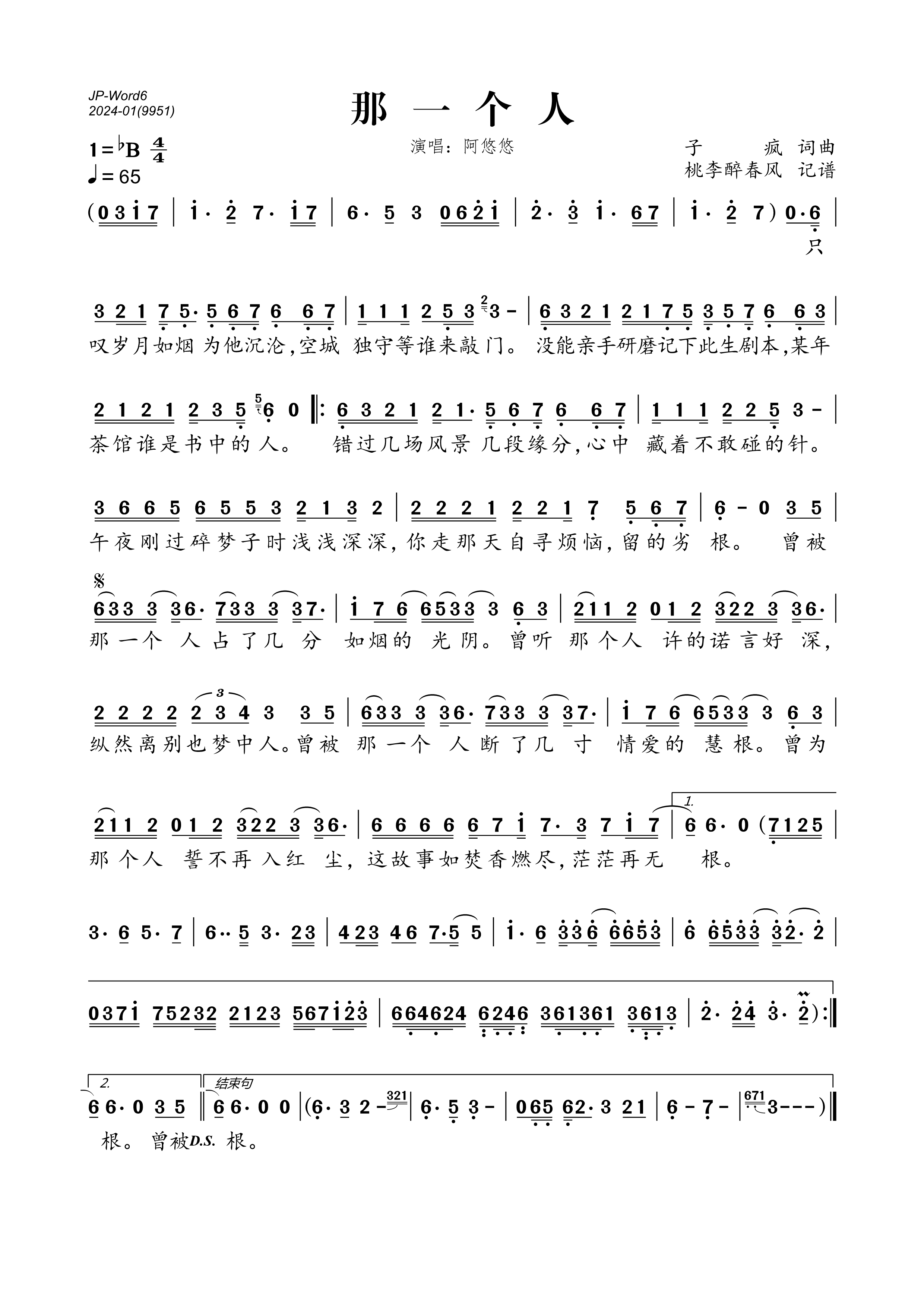 《那一个人》的简谱 阿悠悠 