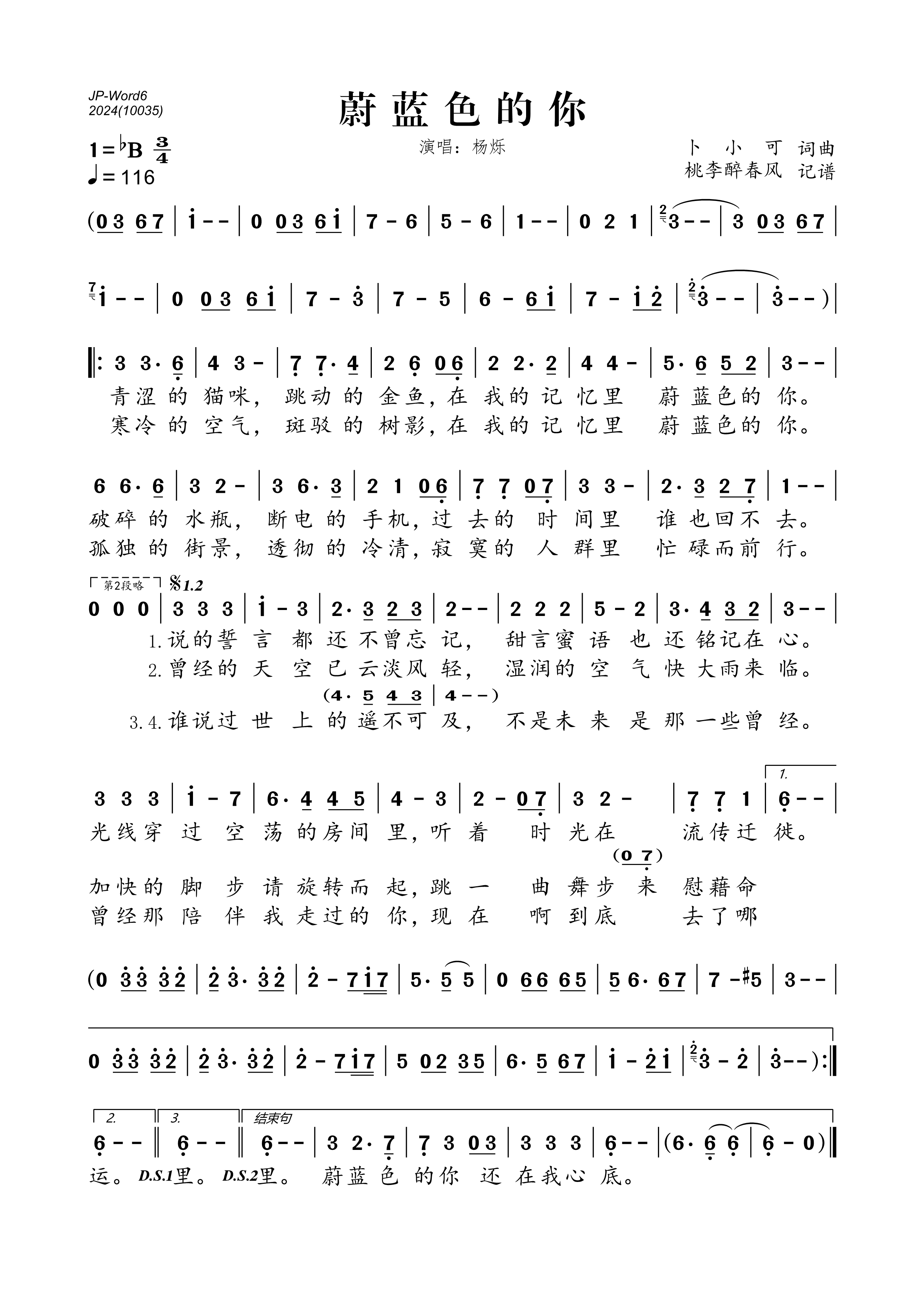 《蔚蓝色的你》的简谱 杨烁 