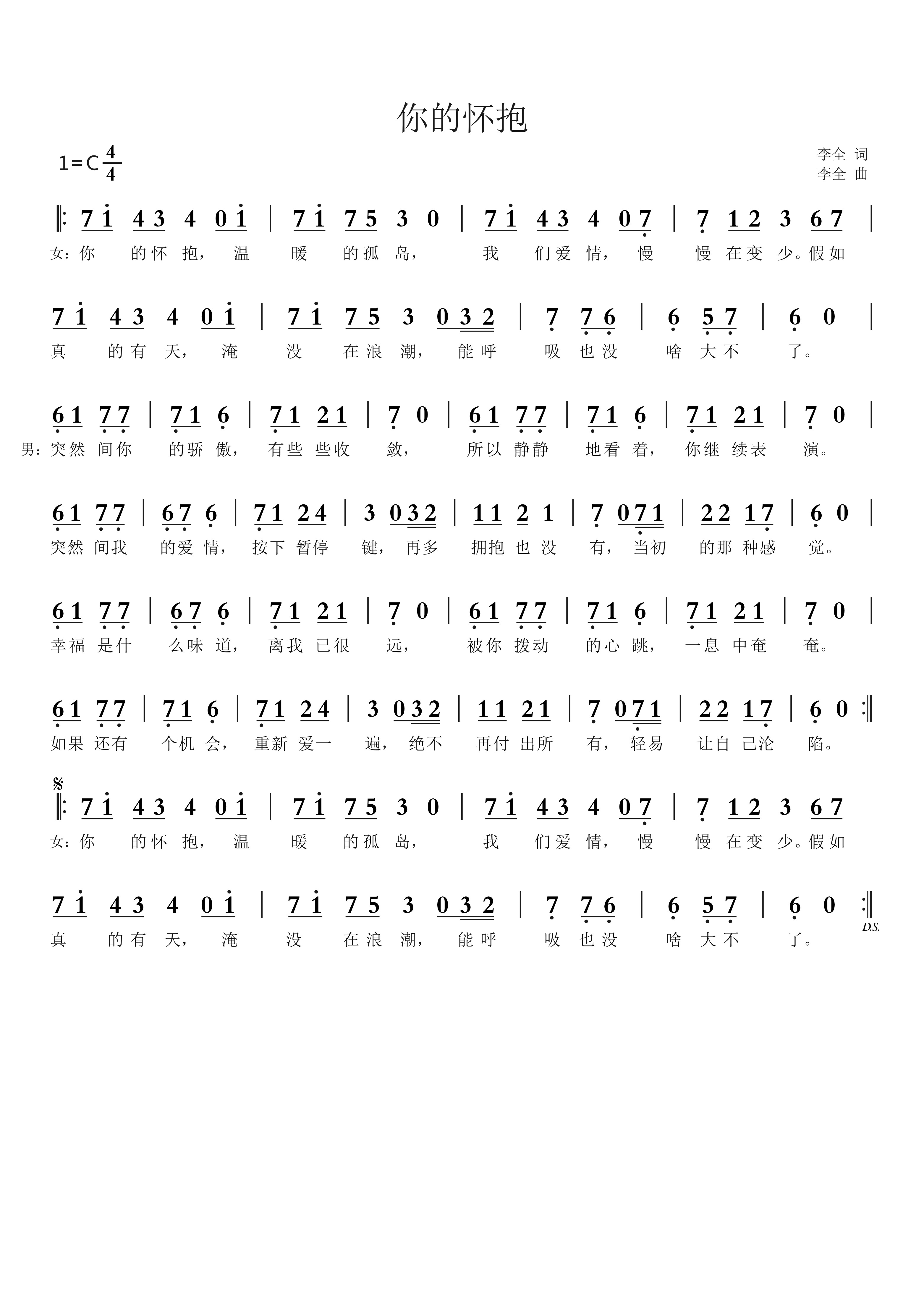 《你的怀抱》的简谱 冷漠、杨小曼 