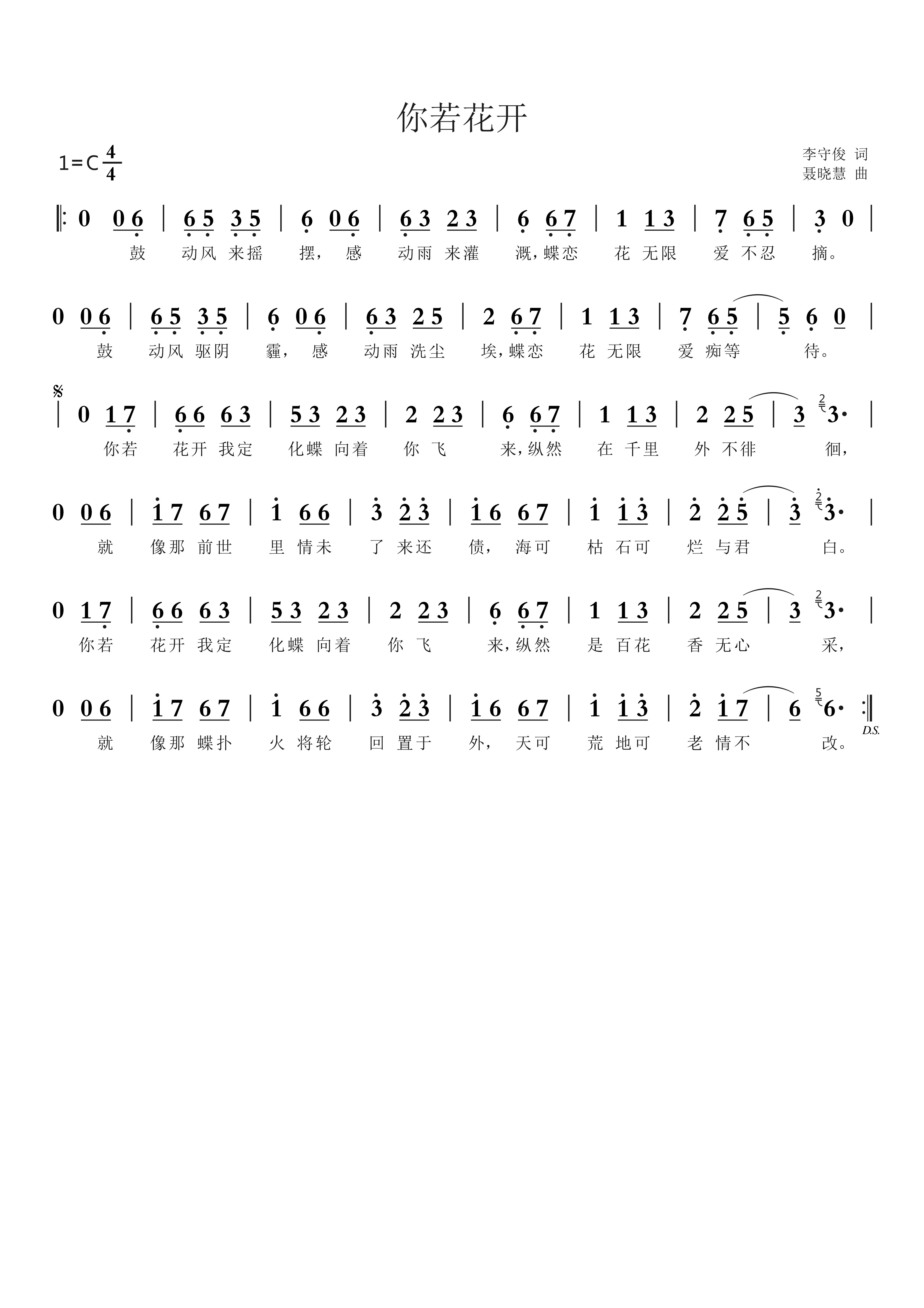 《你若花开》的简谱 张津涤 