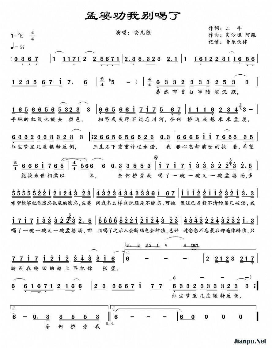 《孟婆劝我别喝了》的简谱 安儿陈