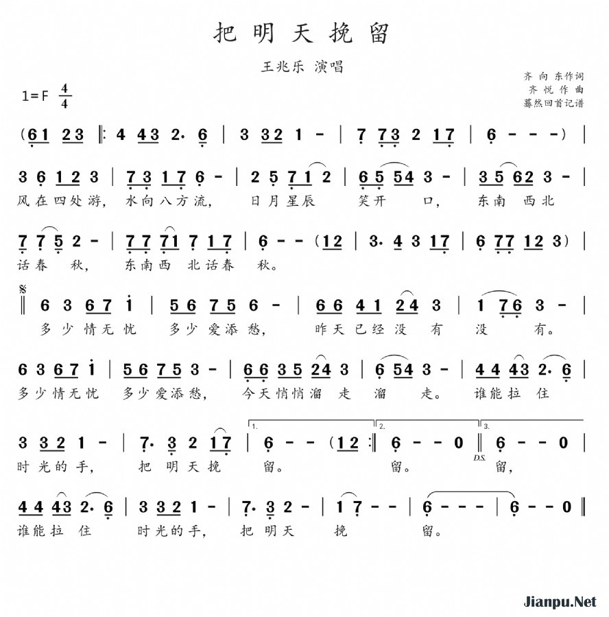 《把明天挽留》的简谱 王兆乐