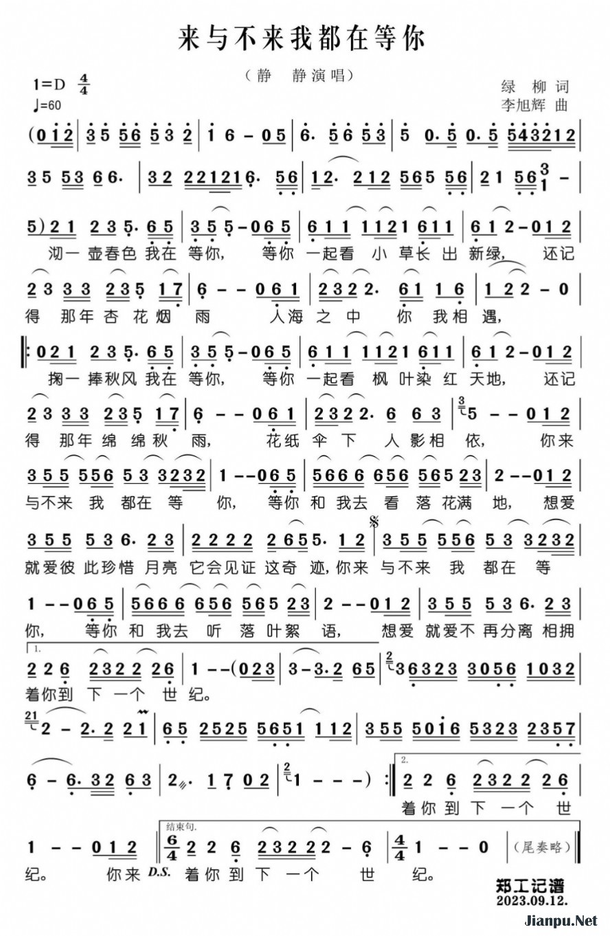 《来与不来我都在等你》的简谱 静静 