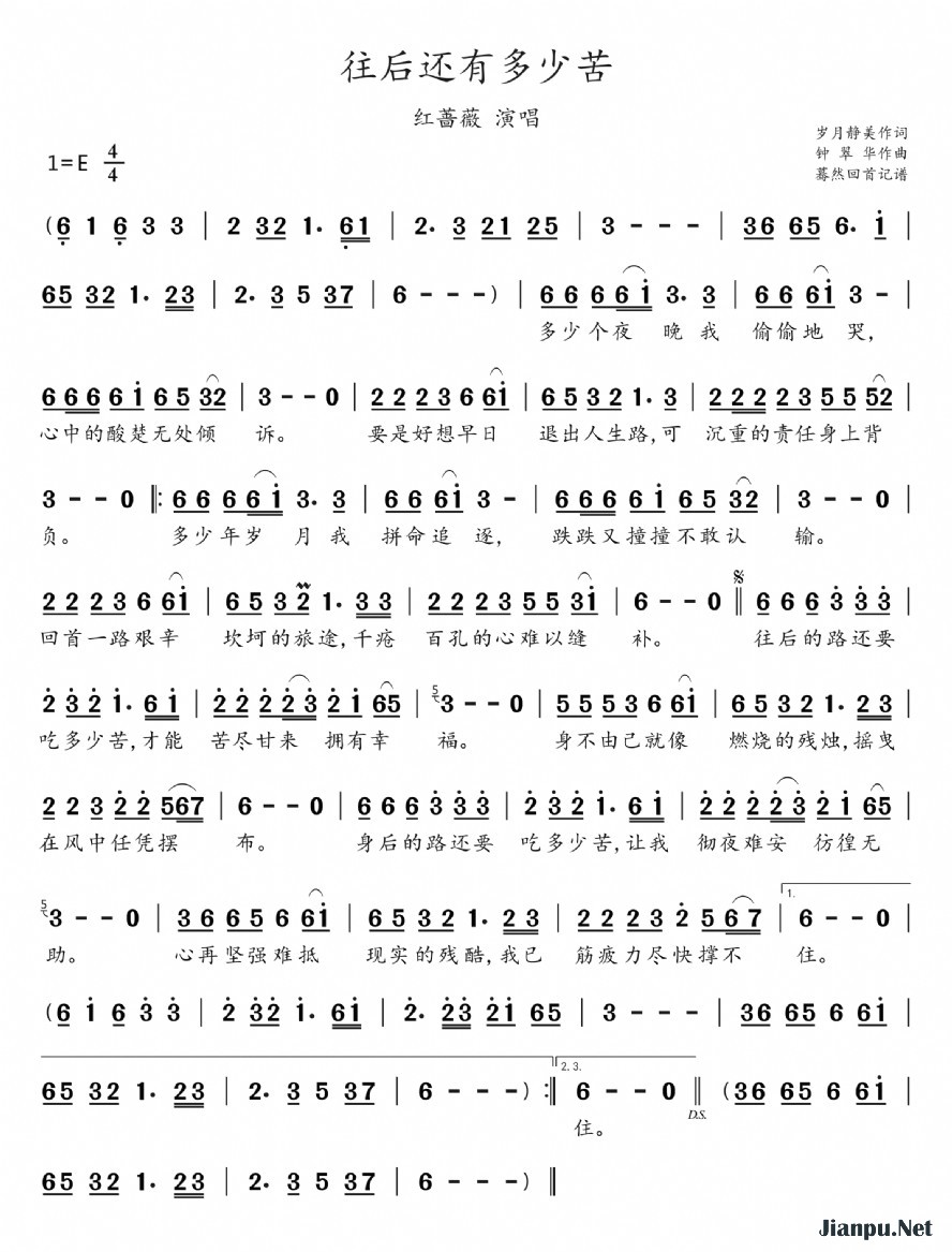 《往后还有多少苦》的简谱 红蔷薇